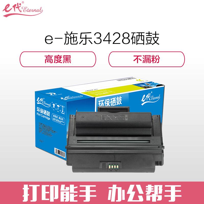 e代经典施乐3428(黑色)硒鼓