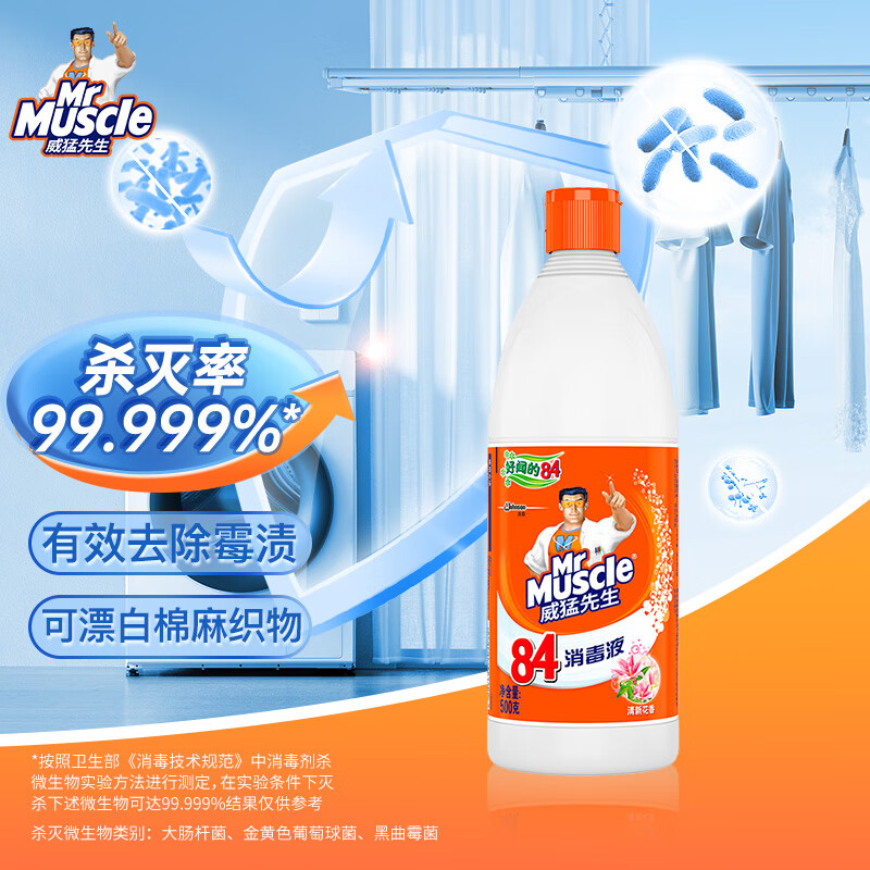 威猛先生84消毒液500g 清新花香 除菌液漂白水