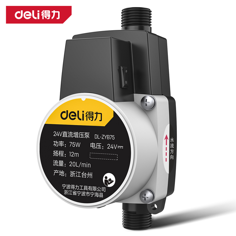 得力工具DL-ZYB75直流增压泵75W手自一体(黑)(台)