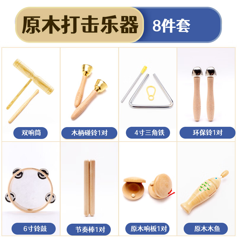 原木沙锤 奥尔夫打击乐器套装 原木8件套(送收纳袋) 起订量2套