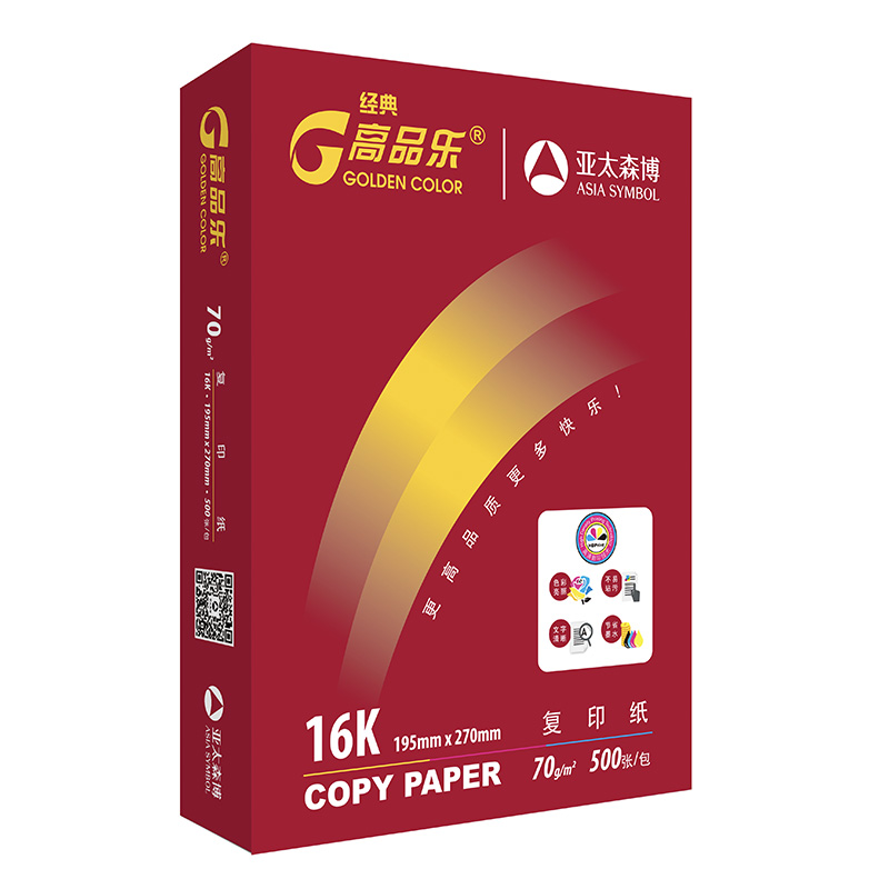 经典高品乐复印纸 70G 16K 500S 8令/箱