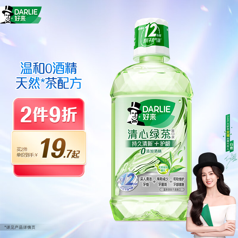 好来(DARLIE)500ml清心绿茶漱口水