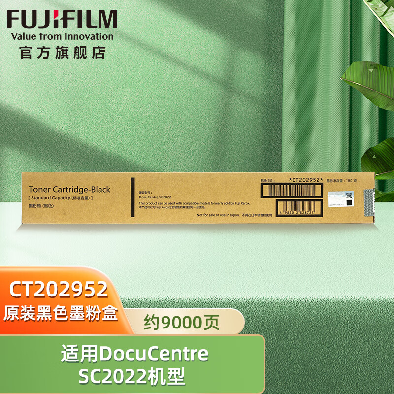 富士施乐(FUJI XEROX)C2022黑粉(CT202952)