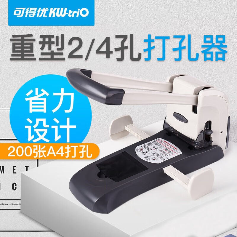 可得优(KW-triO)9556打孔机双孔省力200页手动装订打孔器