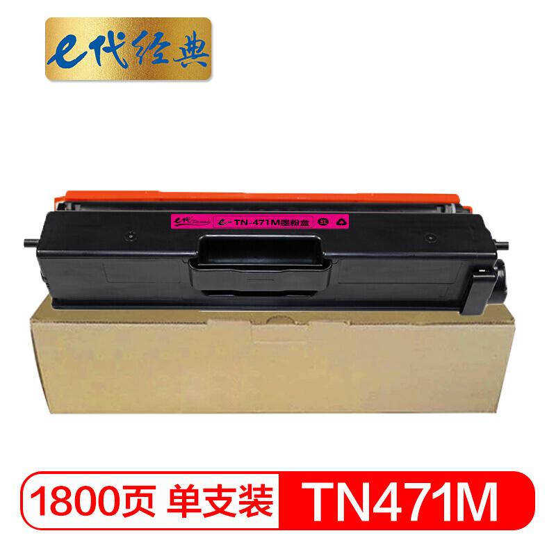 e代经典TN-471M(红色)粉盒