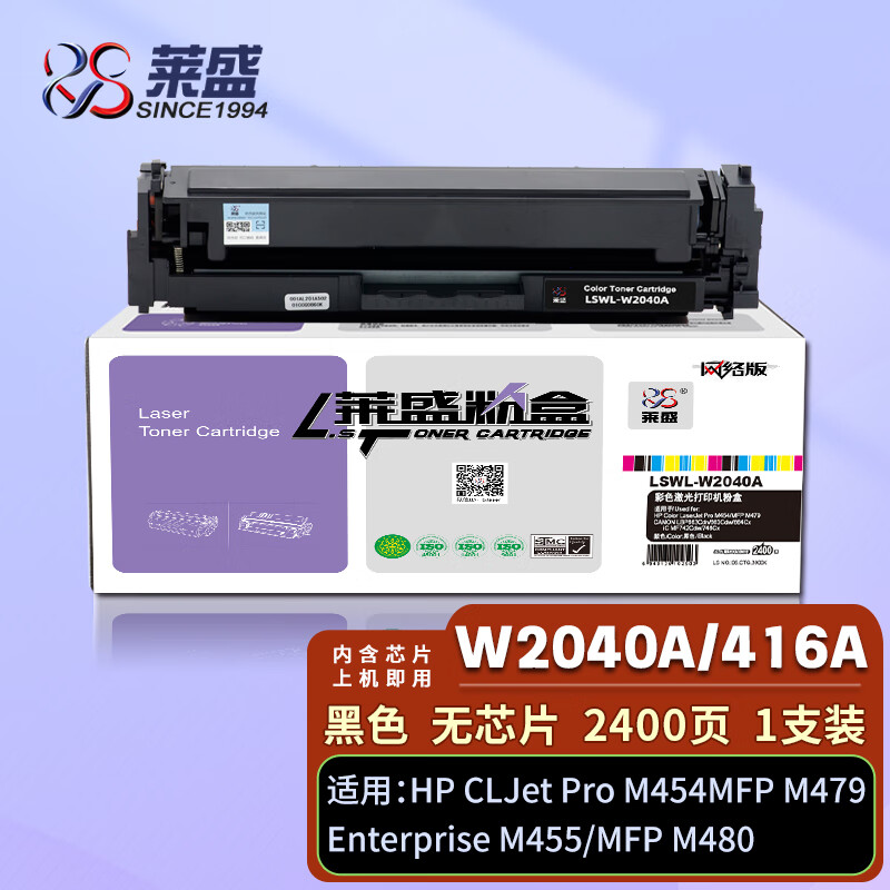莱盛(Laser)LS-W2040A硒鼓黑色