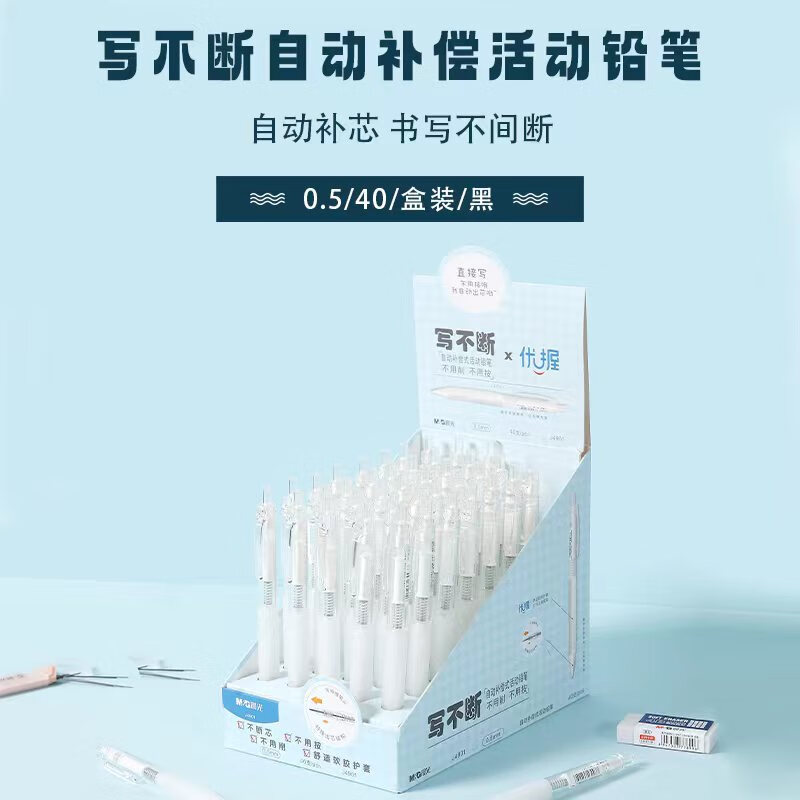 晨光(M&G)自动铅笔写不断自动补偿AMPJ4901黑0.5