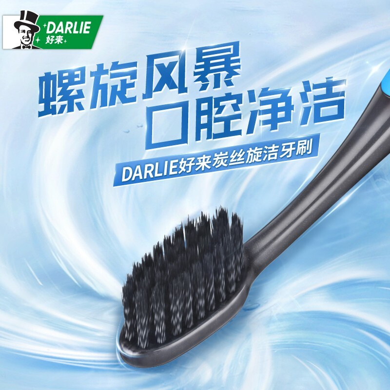 好来(DARLIE)牙刷T21CS碳丝旋洁二支特惠装