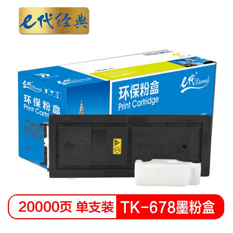 e代经典京瓷TK-678(黑色)粉盒