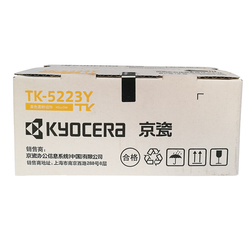 京瓷(KYOCERA)TK-5223Y(黄色)墨粉盒适用P5021系列