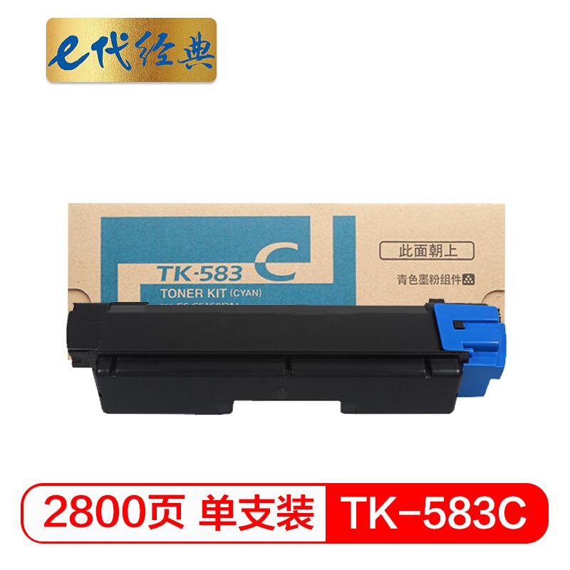 e代经典TK-583C(蓝色)粉盒