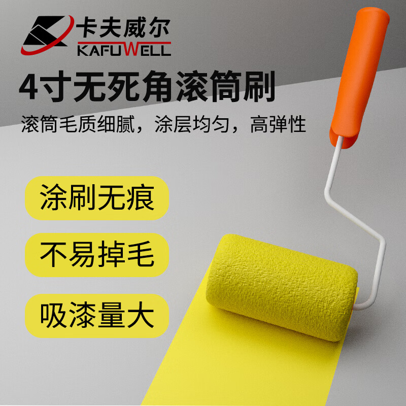 卡夫威尔 EM3218 4&amp;quot;        滚筒刷  (计价单位:个)