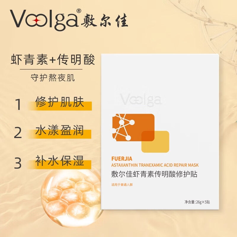 敷尔佳 虾青素传明酸修护贴26g*5贴