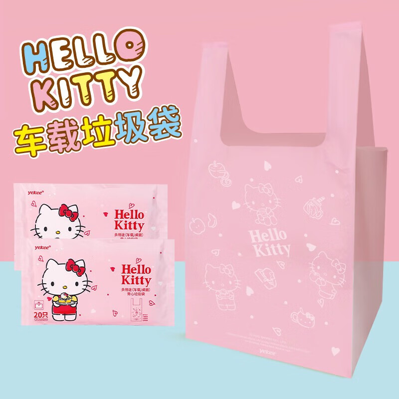 宜洁(yekee)K-9406三丽鸥多用途(桌面/车载)背心垃圾袋(M)20只