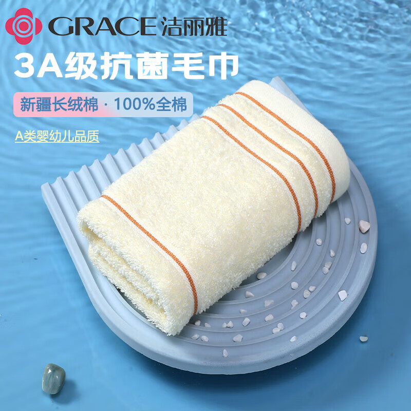 洁丽雅(Grace)新疆棉毛巾(忧郁)鲁道夫纯棉抗菌毛巾 34×76cm 115g