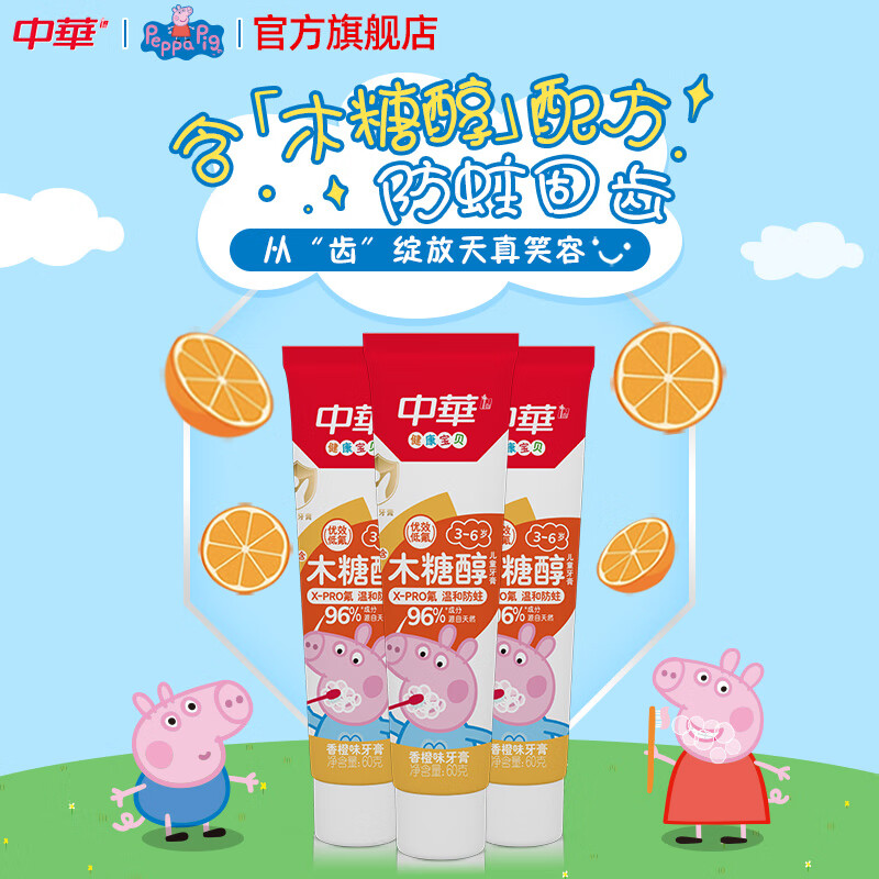 無瑾花 木糖醇儿童牙膏(香橙味)75g