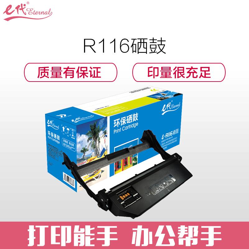 e代经典MLT-R116(黑色)硒鼓