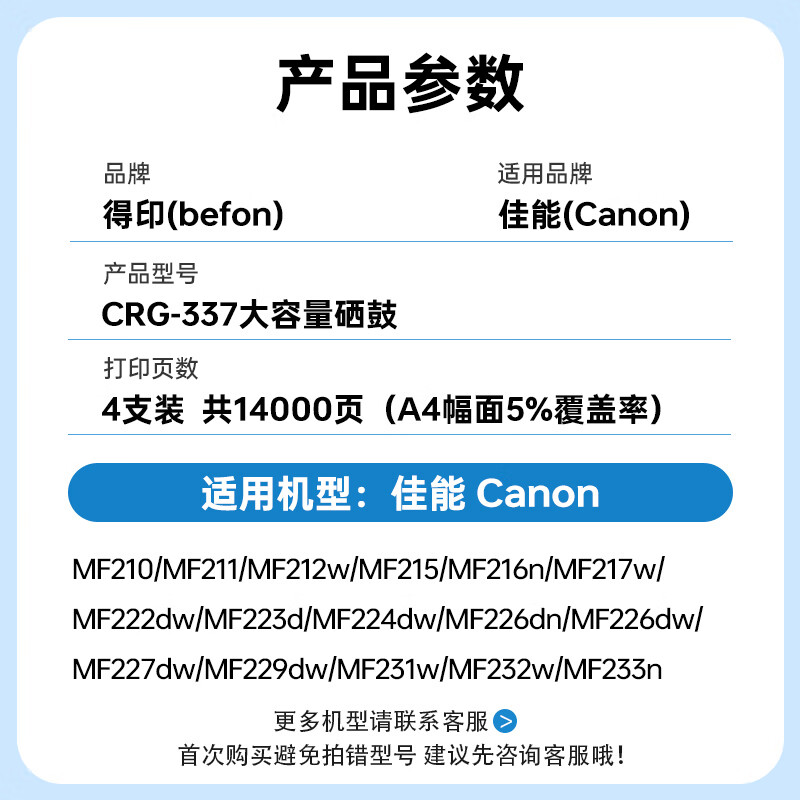 得印(Befon)CRG-3374支装硒鼓黑色