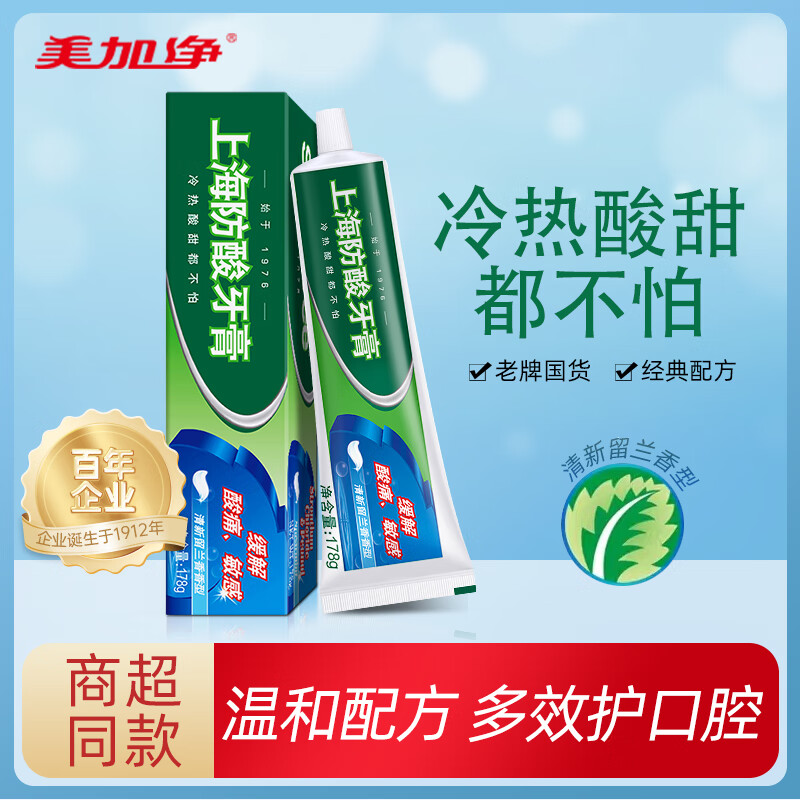 上海防酸 178g牙膏