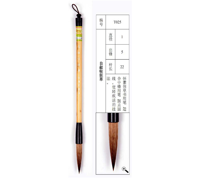 周虎臣 3号豹狼毫毛笔