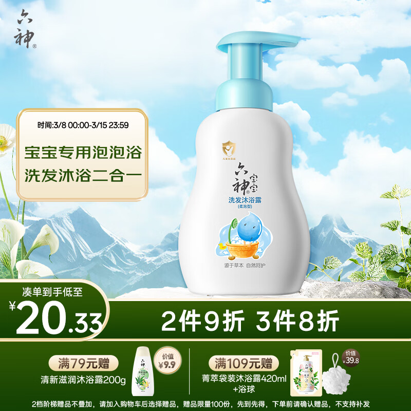六神 20039宝宝洗发沐浴露(柔泡型)400ml