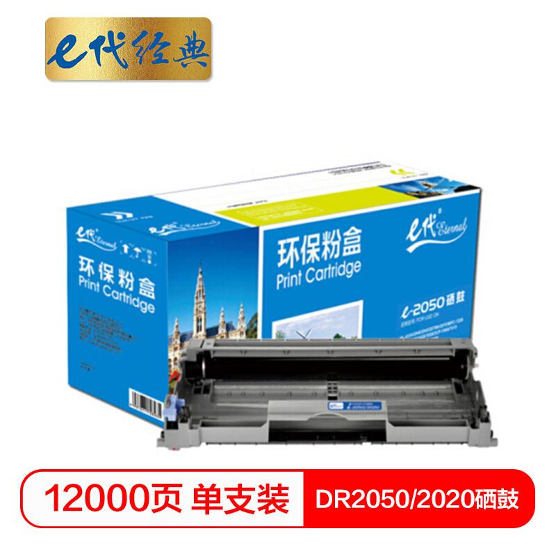 e代经典DR2050/2020(黑色)硒鼓组件