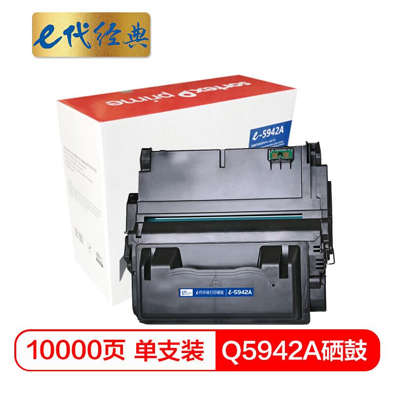 e代经典Q5942A(黑色)硒鼓
