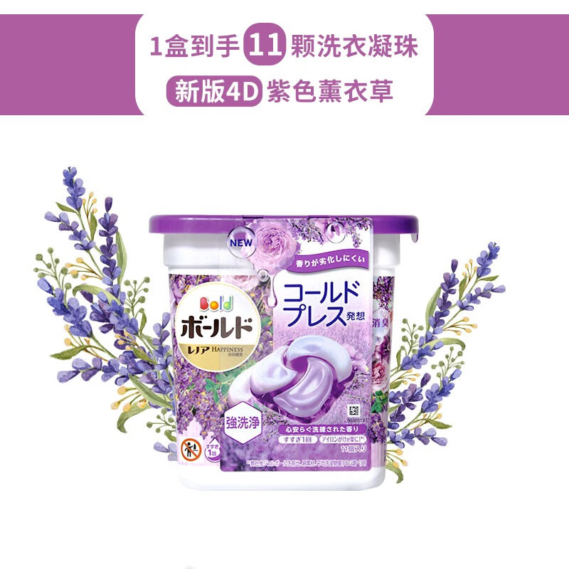 宝洁 4D洗衣球199g 薰衣草11枚装 紫色