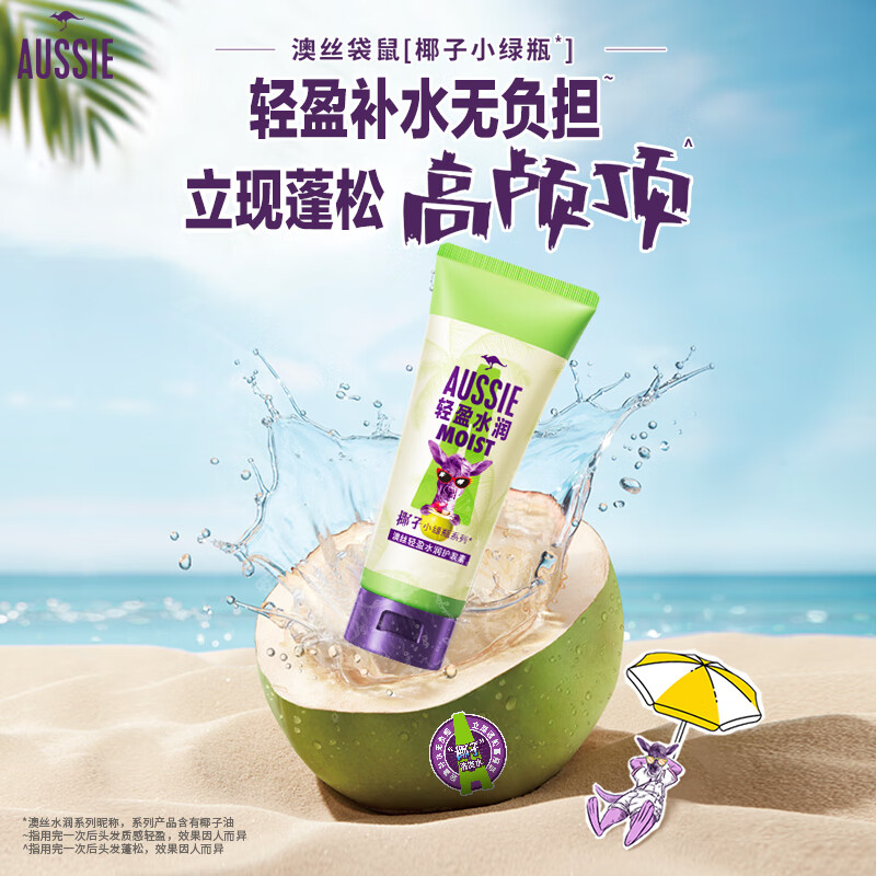 宝洁-澳丝(AUSSIE)轻盈水润护发素200ML