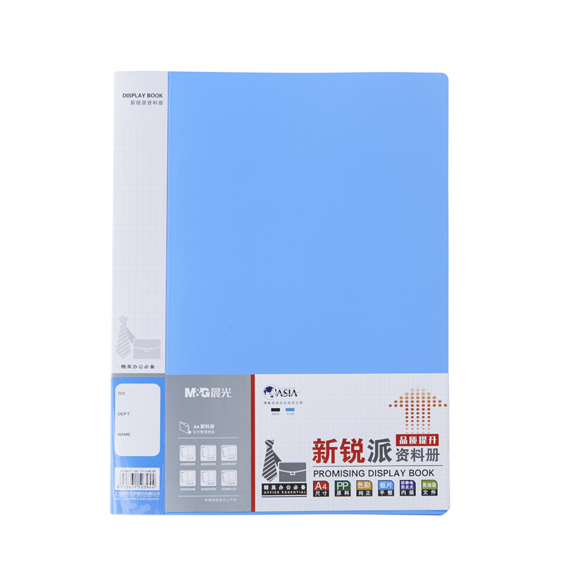 晨光(M&G)ADM95095B(蓝色)新锐派资料册20页