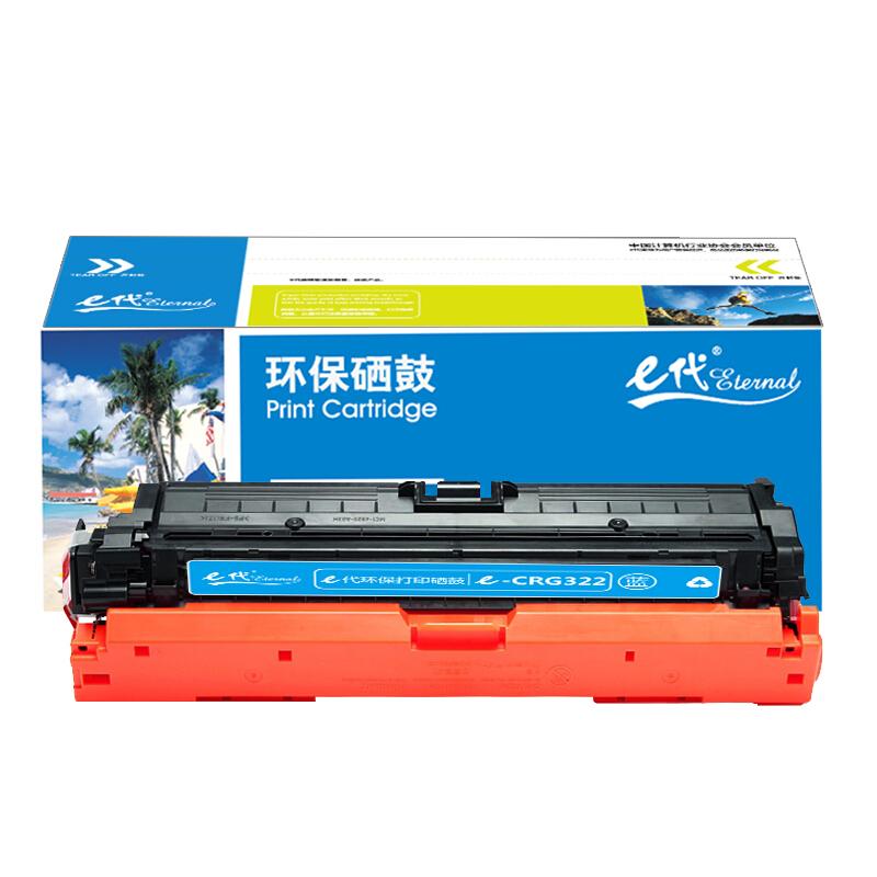 e代经典CRG322C(蓝色)硒鼓