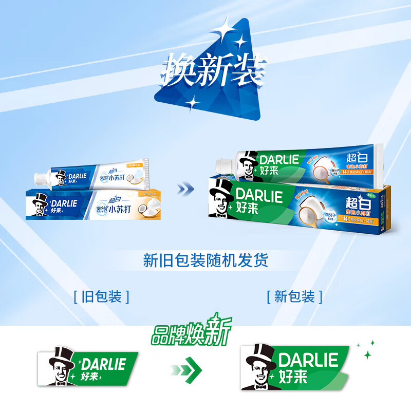 好来(DARLIE)140g超白(小苏打)牙膏