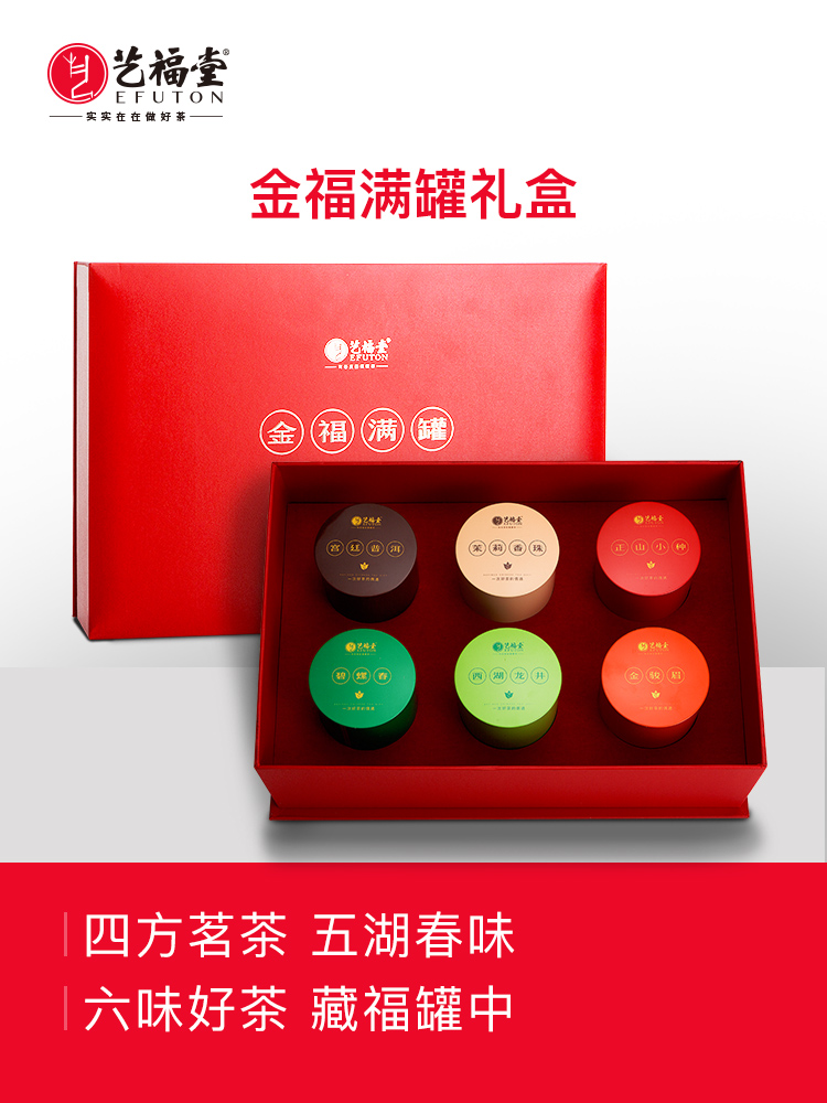 艺福堂 金福满罐茶礼盒180g/盒