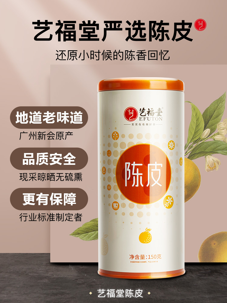 艺福堂 花草茶陈皮150g/罐