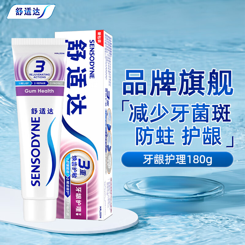 舒适达 180g牙龈护理牙膏