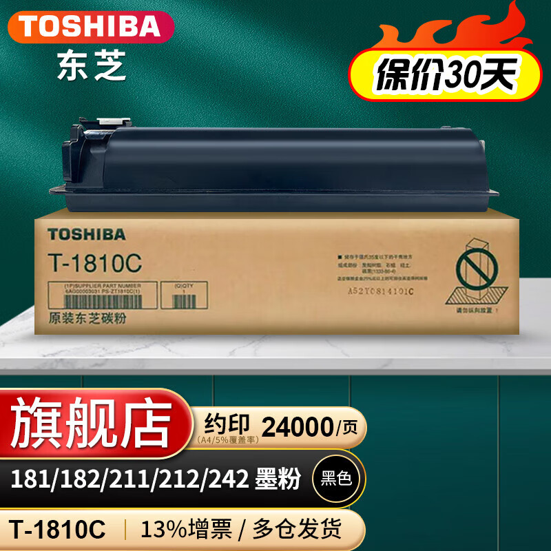 东芝墨粉/T-1810C(大容量)