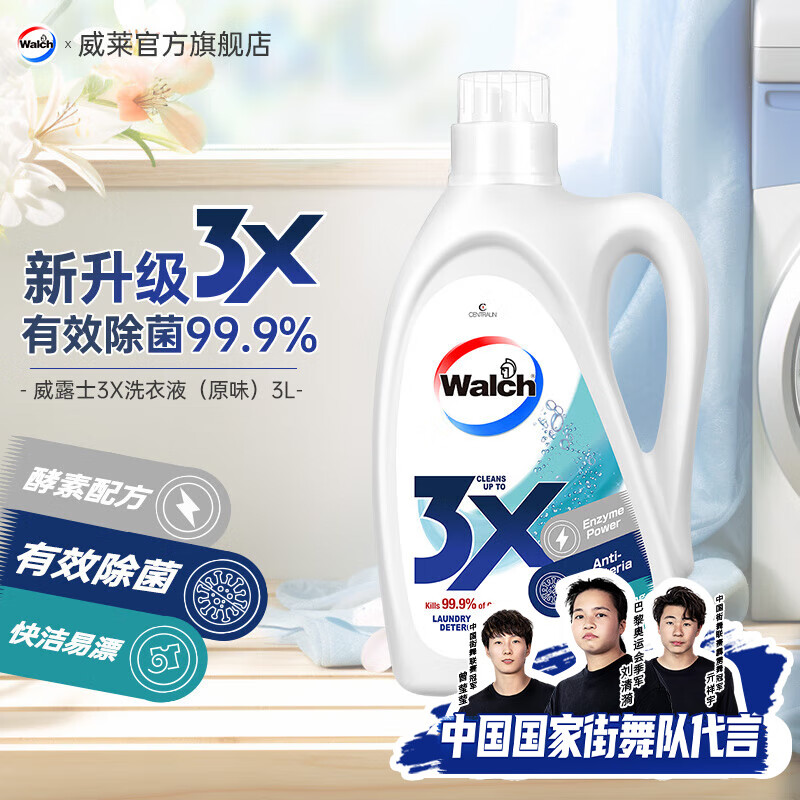 威露士(Walch) 3X洁净除菌除螨酵素配方有氧洗原味 3L  洗衣液  (计价单位:瓶)