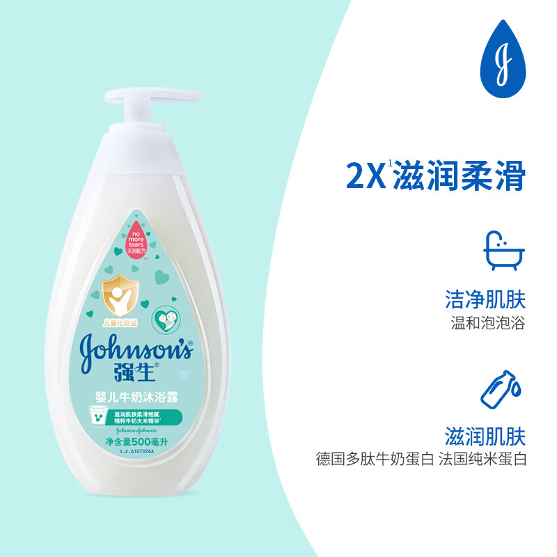 强生(Johnson)婴儿牛奶沐浴露500ml