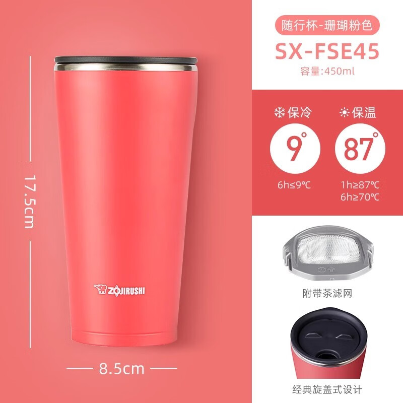 象印(ZOJIRUSHI)SX-FSE45-PV不锈钢保温杯0.45升