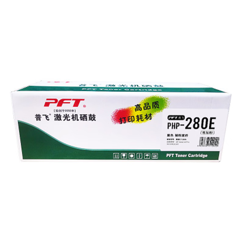 普飞PHP-280E鼓粉套件黑色/易加粉CF280A
