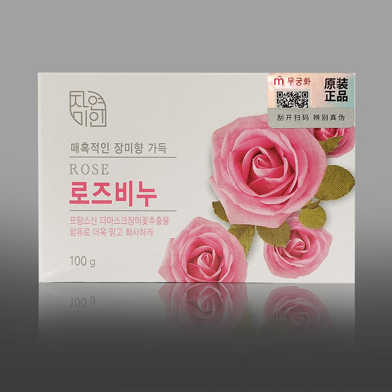 無瑾花 韩国原装进口自然美人香皂自然美人玫瑰香皂 90g
