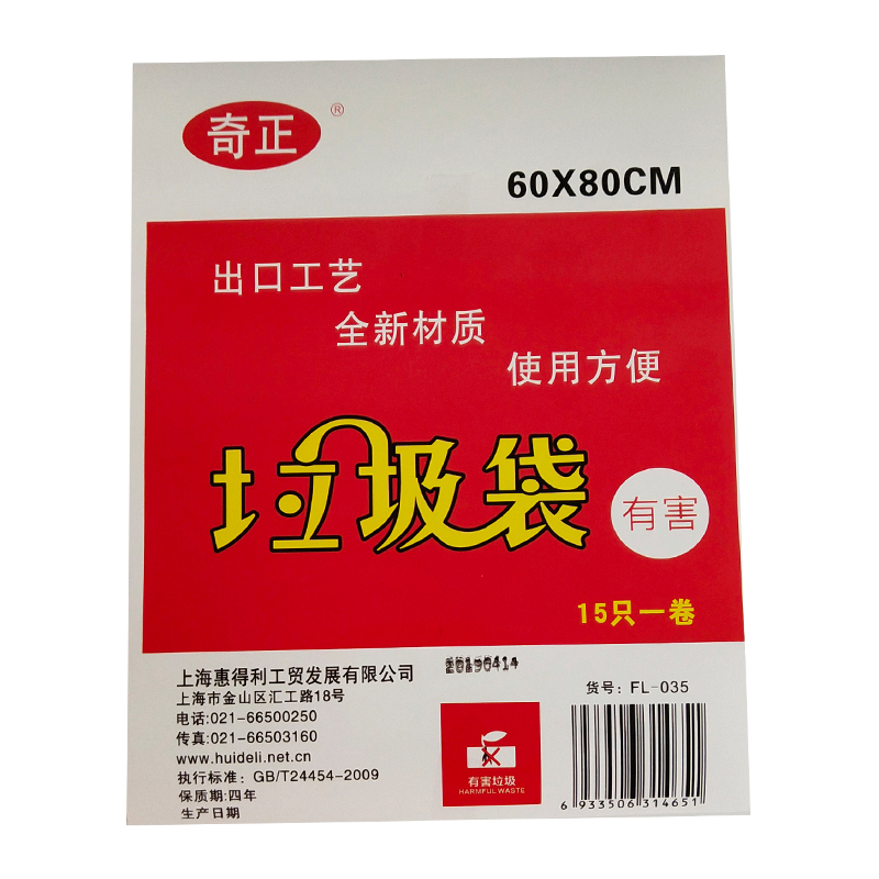 奇正 FL-035(红色)垃圾袋(有害)60*80cm*1.3S