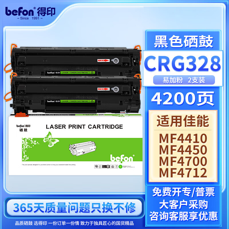 得印(Befon)BF-328硒鼓易加粉黑色