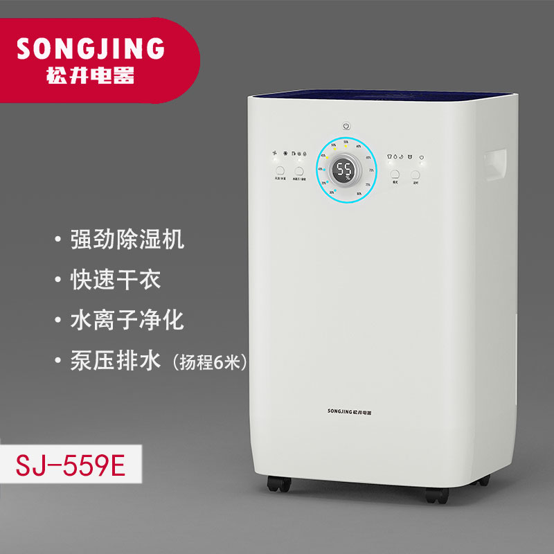 松井 家用、办公室小型商用除湿机 SJ-559E(台)