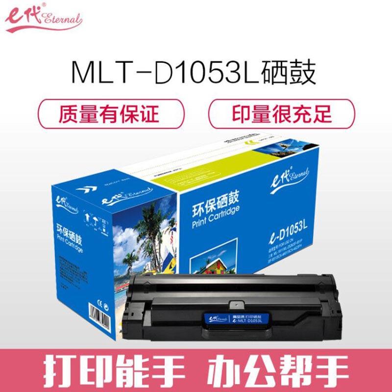 e代经典MLT-D1053L(黑色)硒鼓