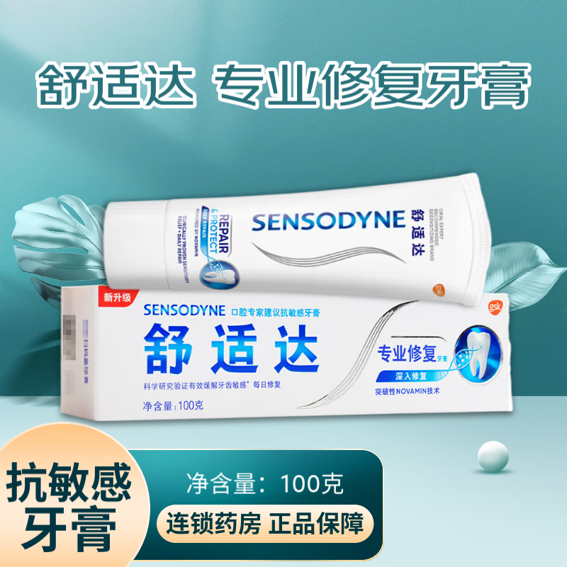 舒适达 100g专业修复牙膏