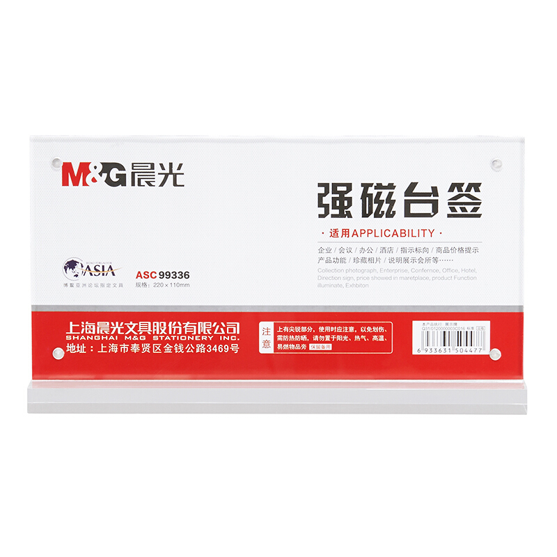 晨光(M&G)ASC99336 T型横式强磁台签220*110mm