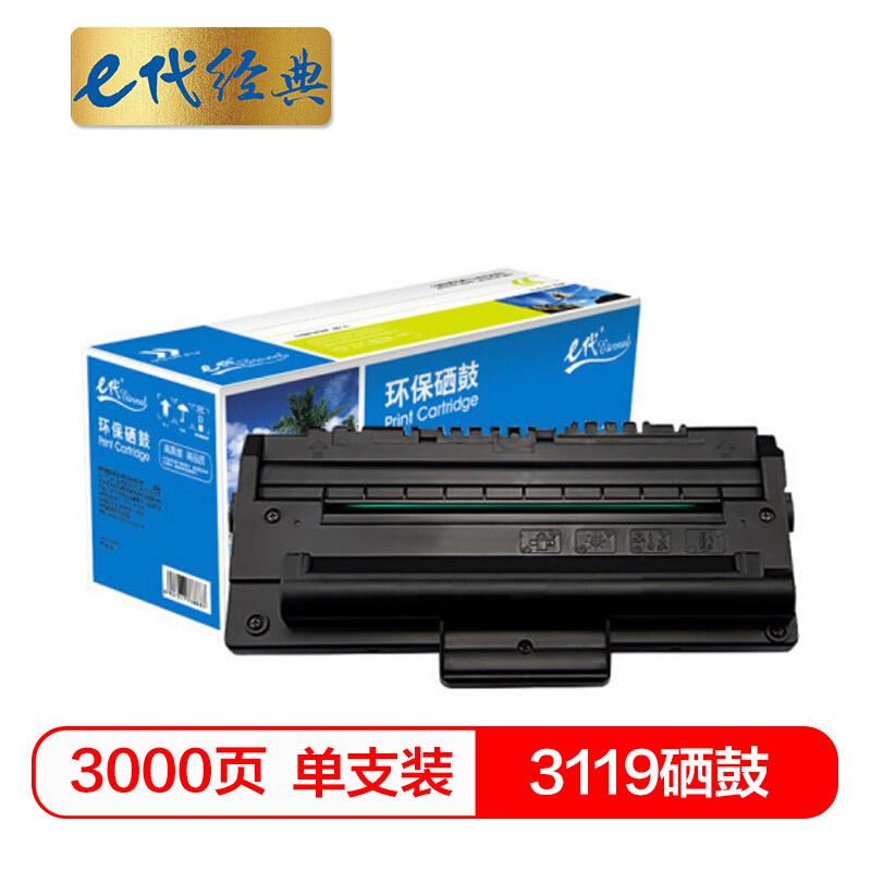 e代经典施乐3119(黑色)硒鼓