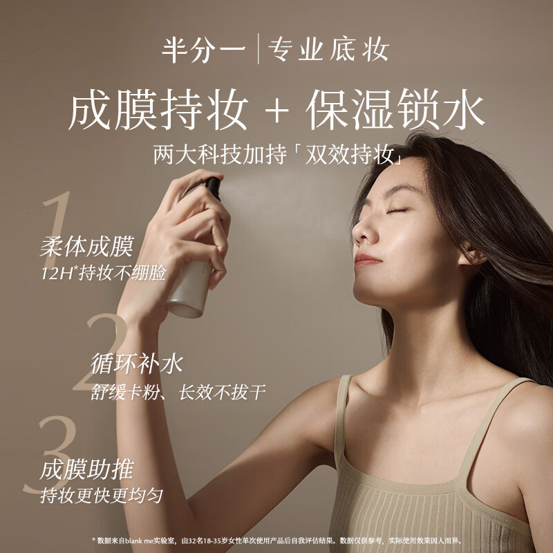blankme 半分一 沁妆锁鲜定妆喷雾100ml