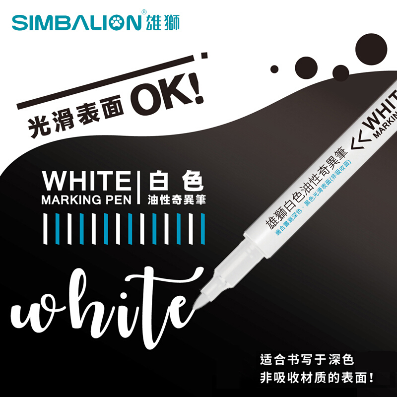 雄狮(SIMBALION)6160(白色)细字奇异笔
